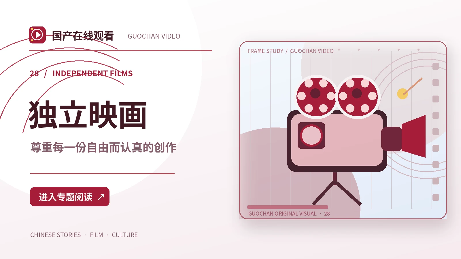 独立故事放映室