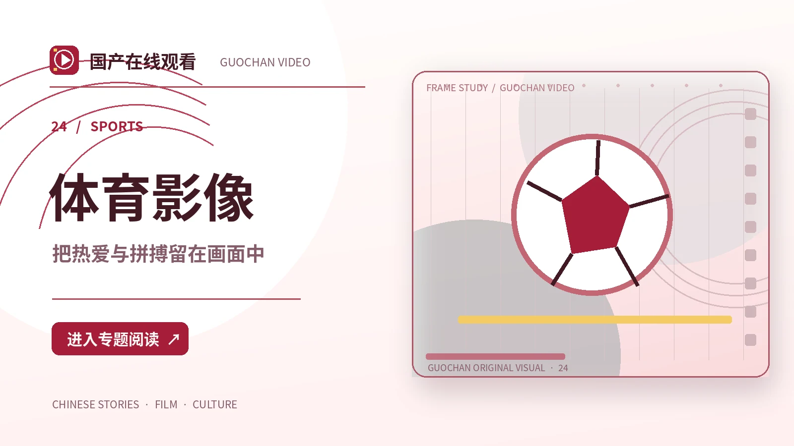 运动青春
